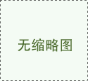 未能进入八
